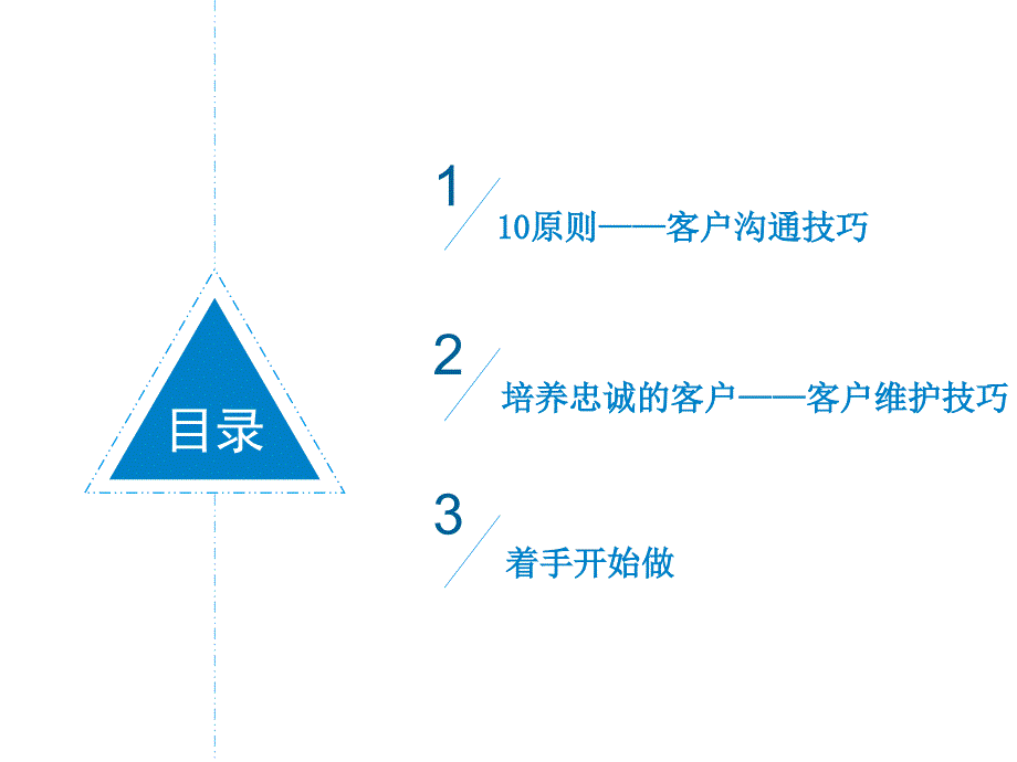 客户沟通维护技巧_第2页