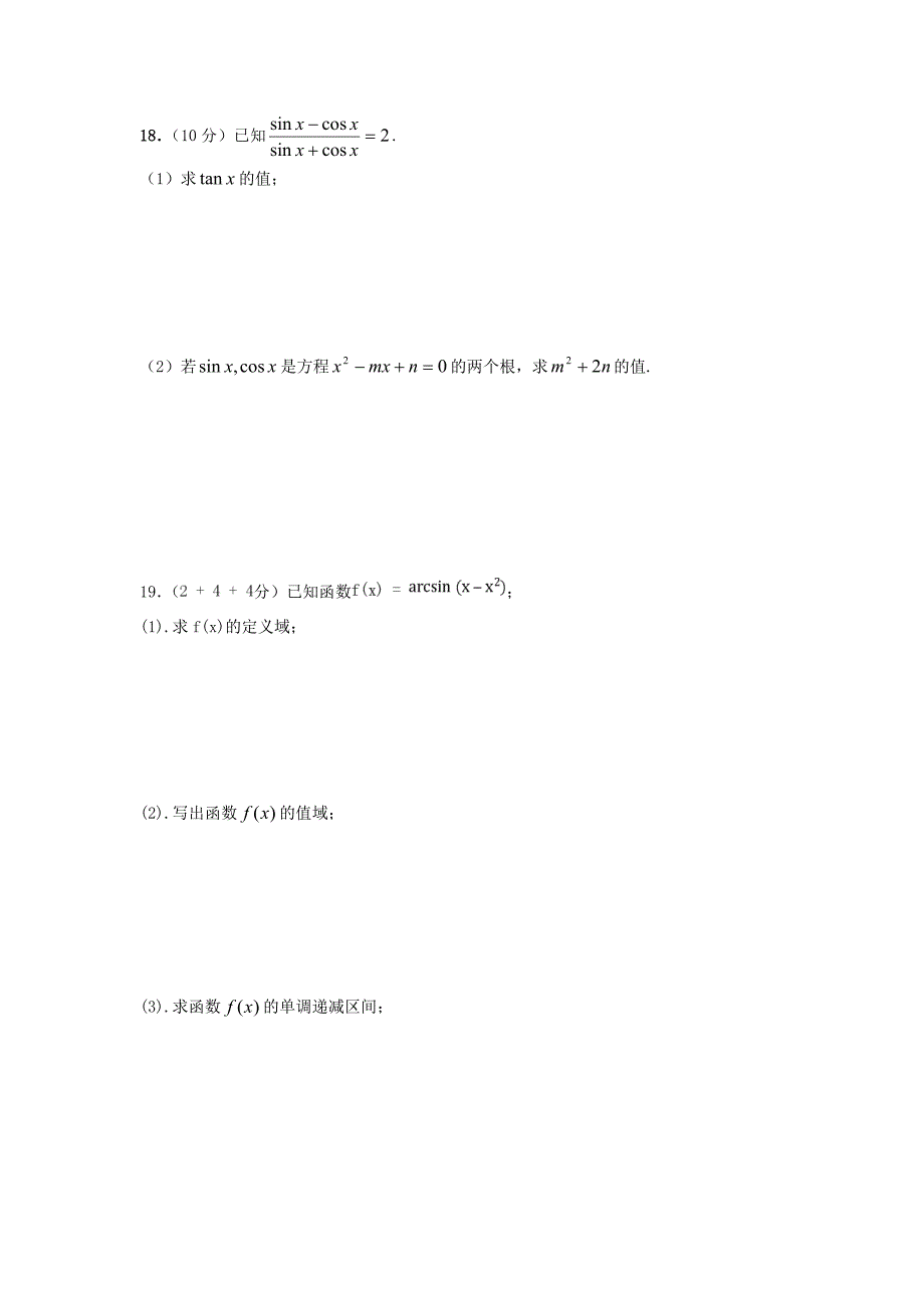 2010年上海市大屯一中高一下学期期末考试_第3页