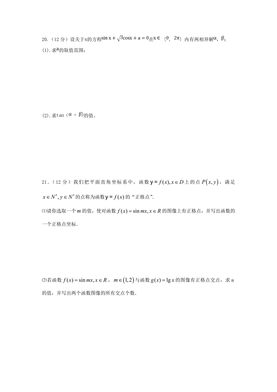 2010年上海市大屯一中高一下学期期末考试_第4页