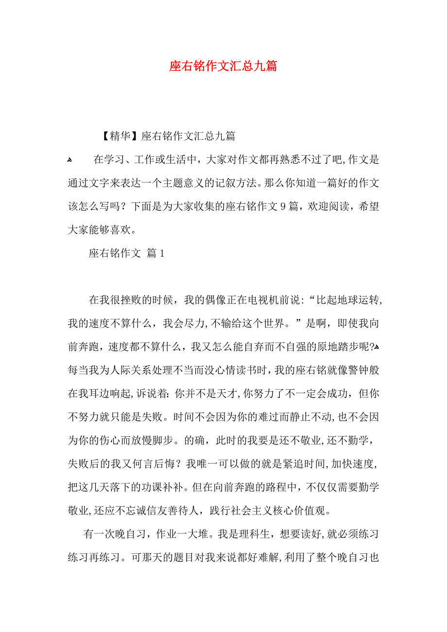 座右铭作文汇总九篇_第1页