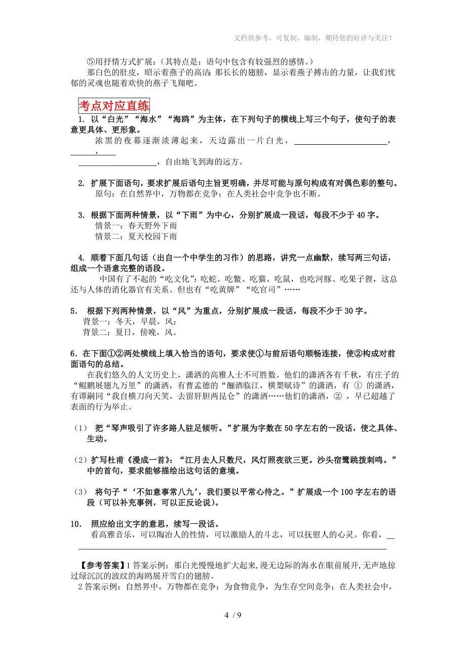 2010高考语文核按钮专题7扩展语句_第4页