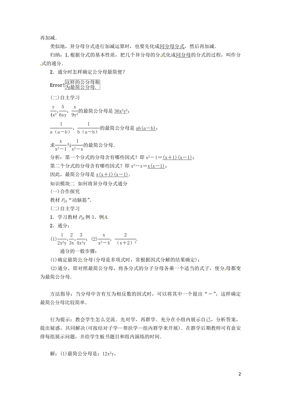 八年级数学上册第一章分式课题通分学案新版湘教版0516148_第2页