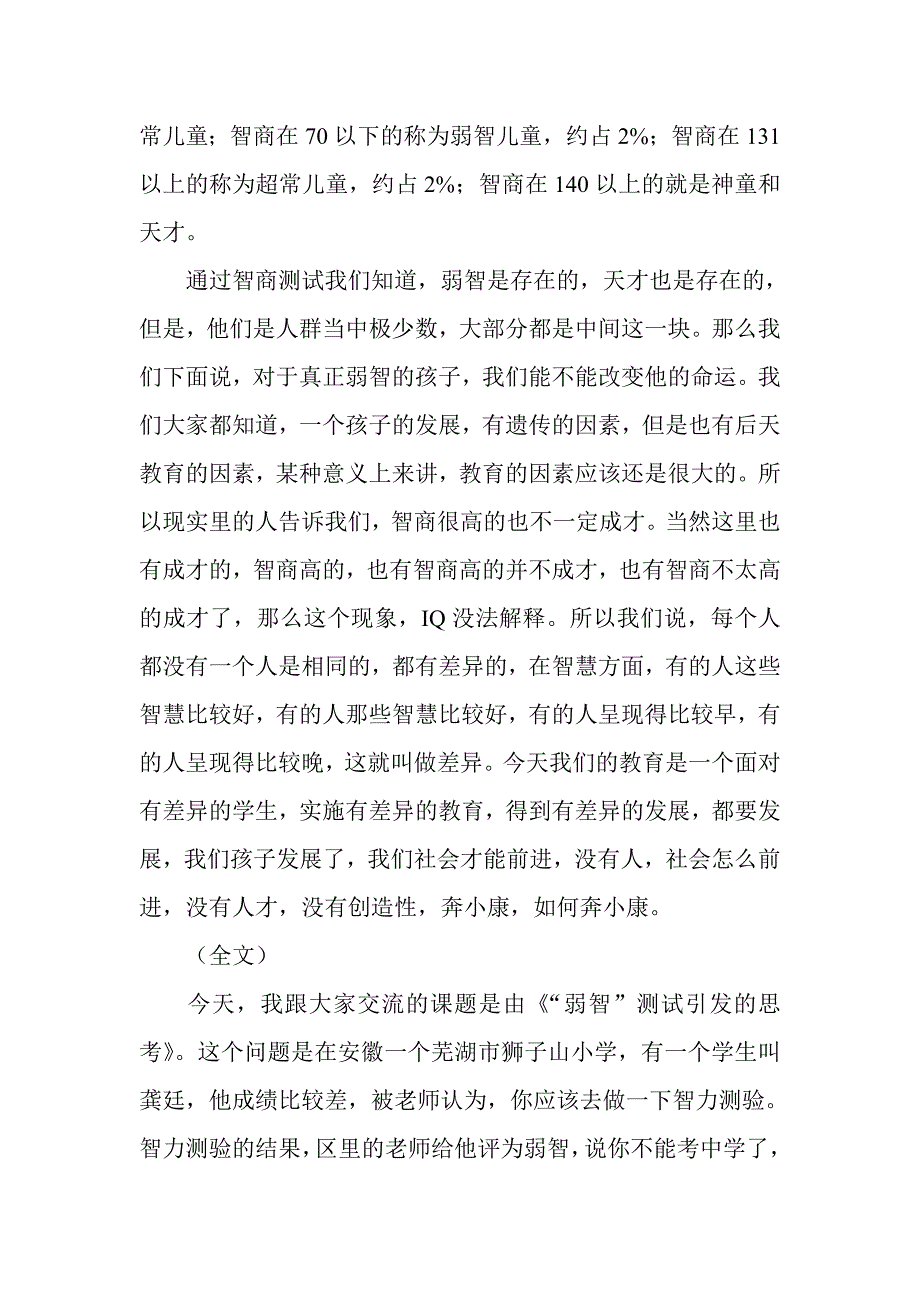 (央视,百家讲坛)弱智测试引发的思考.doc_第2页