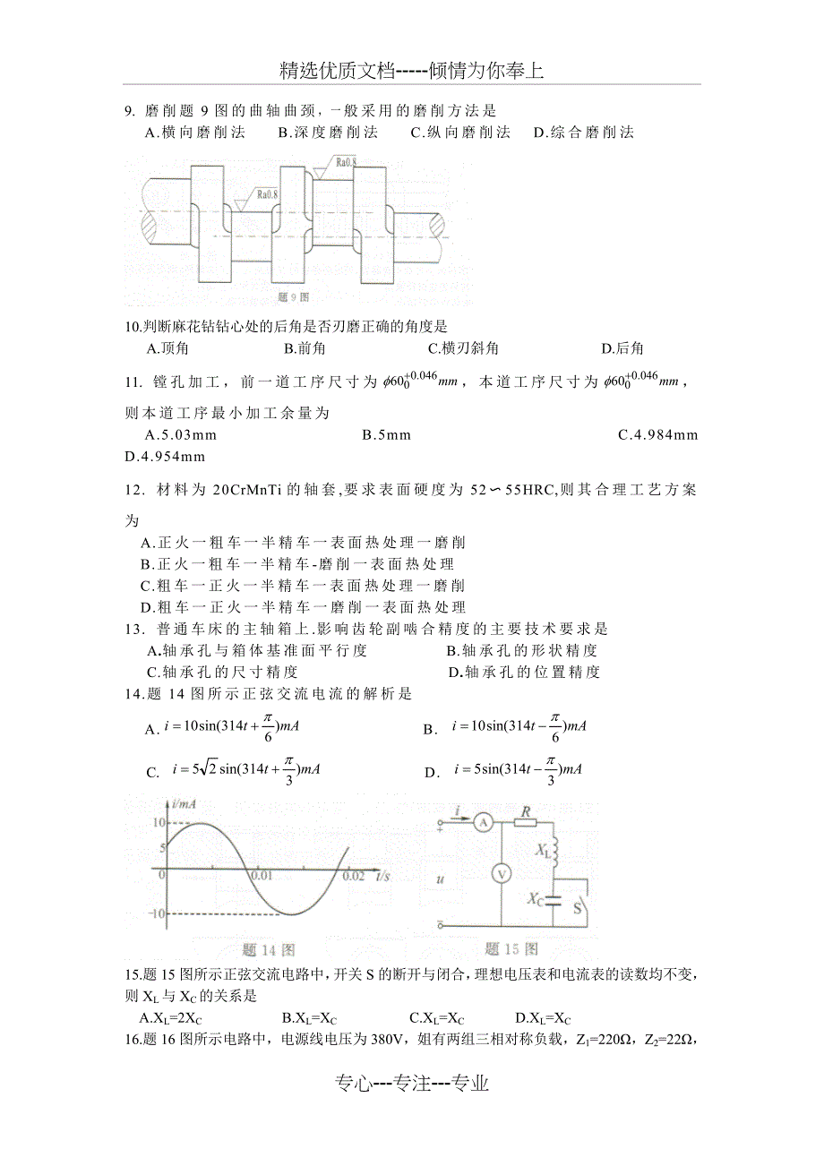 江苏省2016年普通高校对口单招文化统考机械专业综合理论试卷含答案_第2页