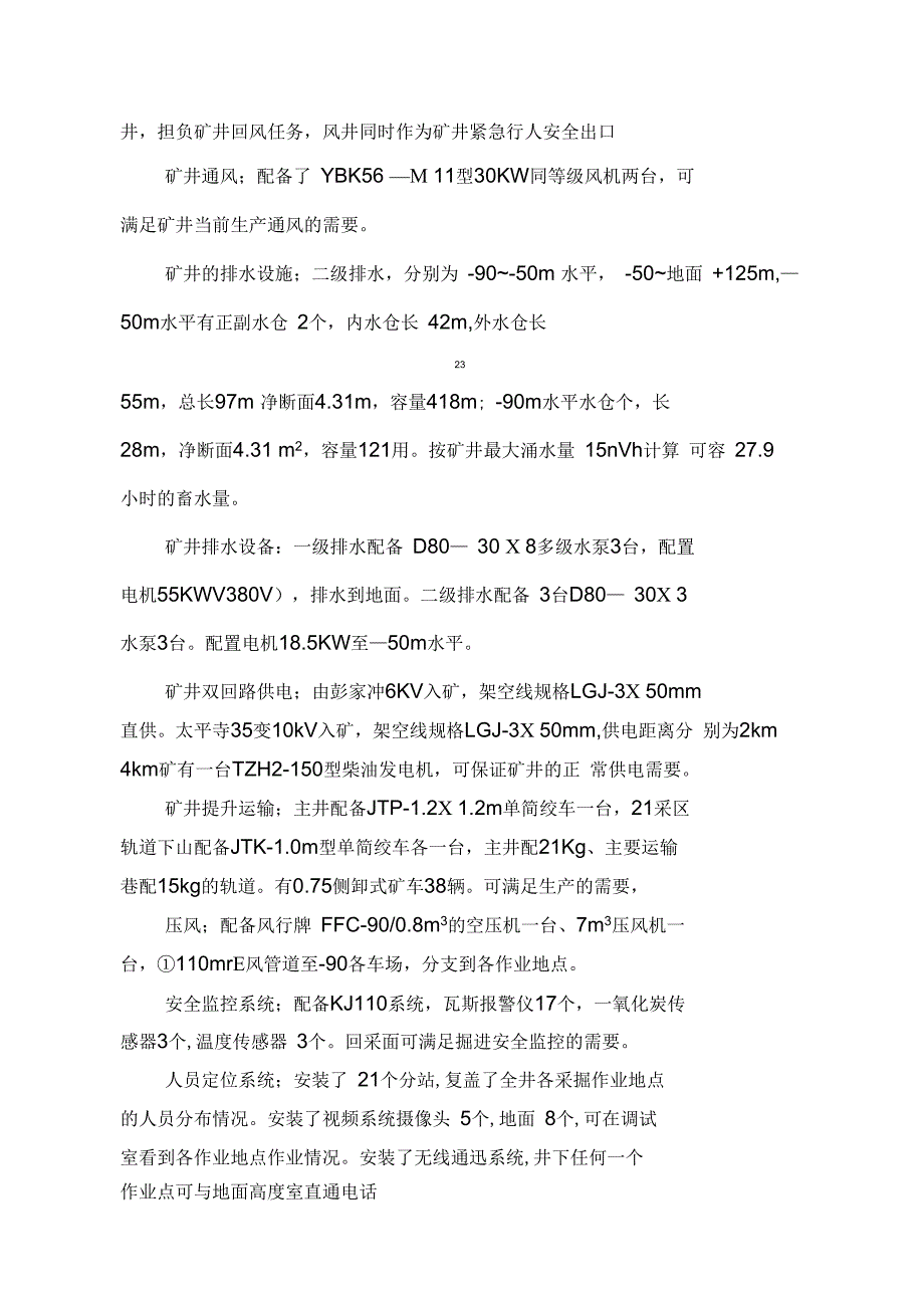 兴洪煤矿矿井灾害预防处理计划_第4页