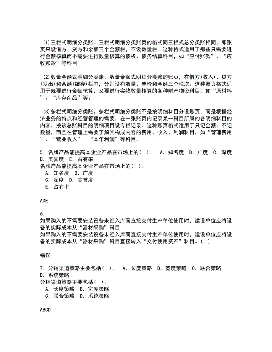 南开大学21春《税收制度与税务筹划》离线作业一辅导答案65_第2页