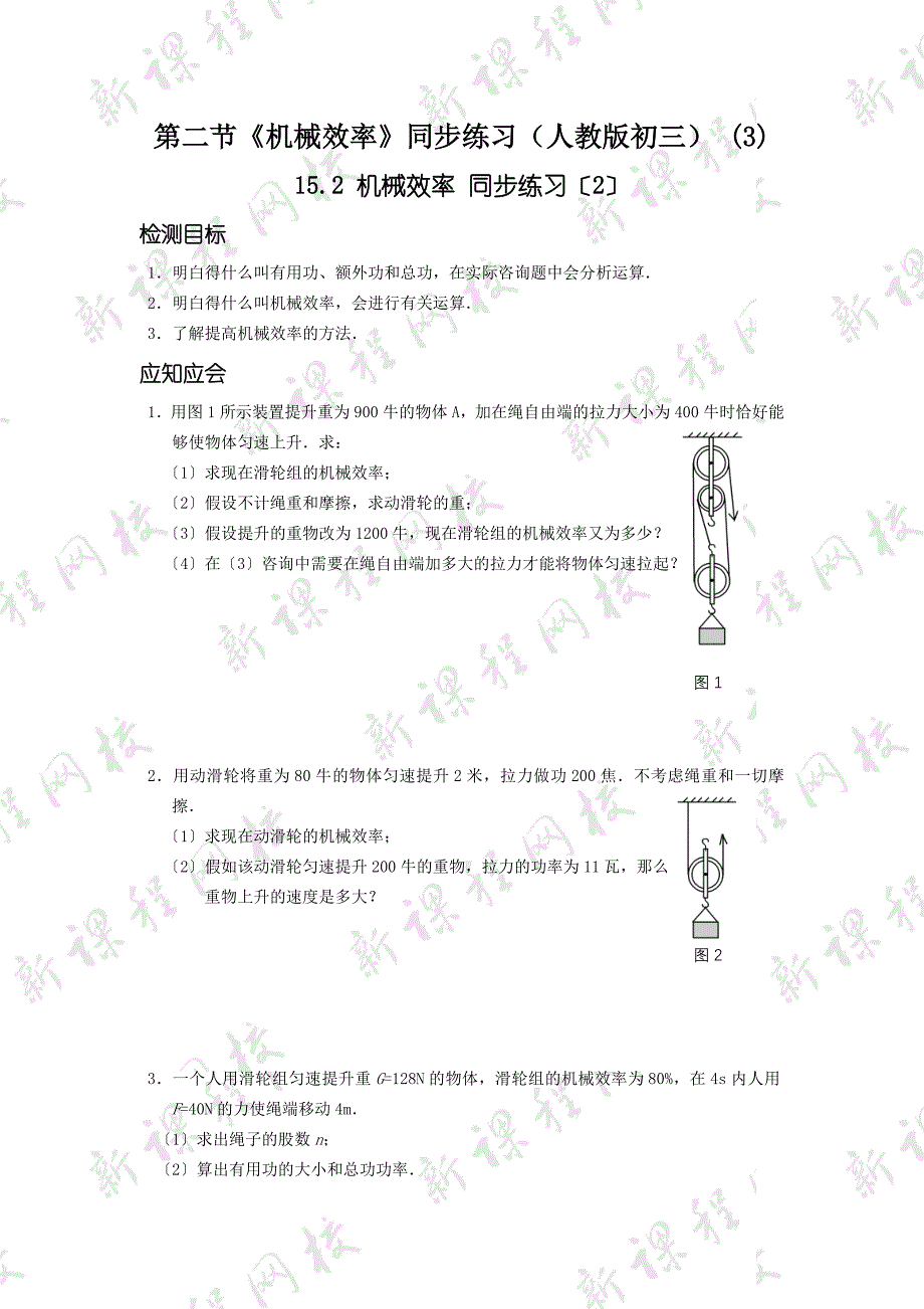 第二节《机械效率》同步练习(人教版初三)-.doc_第1页