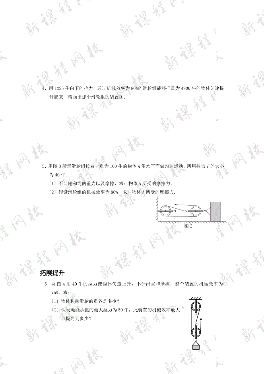 第二节《机械效率》同步练习(人教版初三)-.doc_第2页