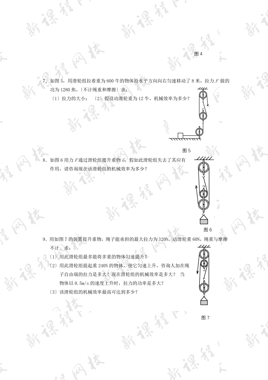 第二节《机械效率》同步练习(人教版初三)-.doc_第3页