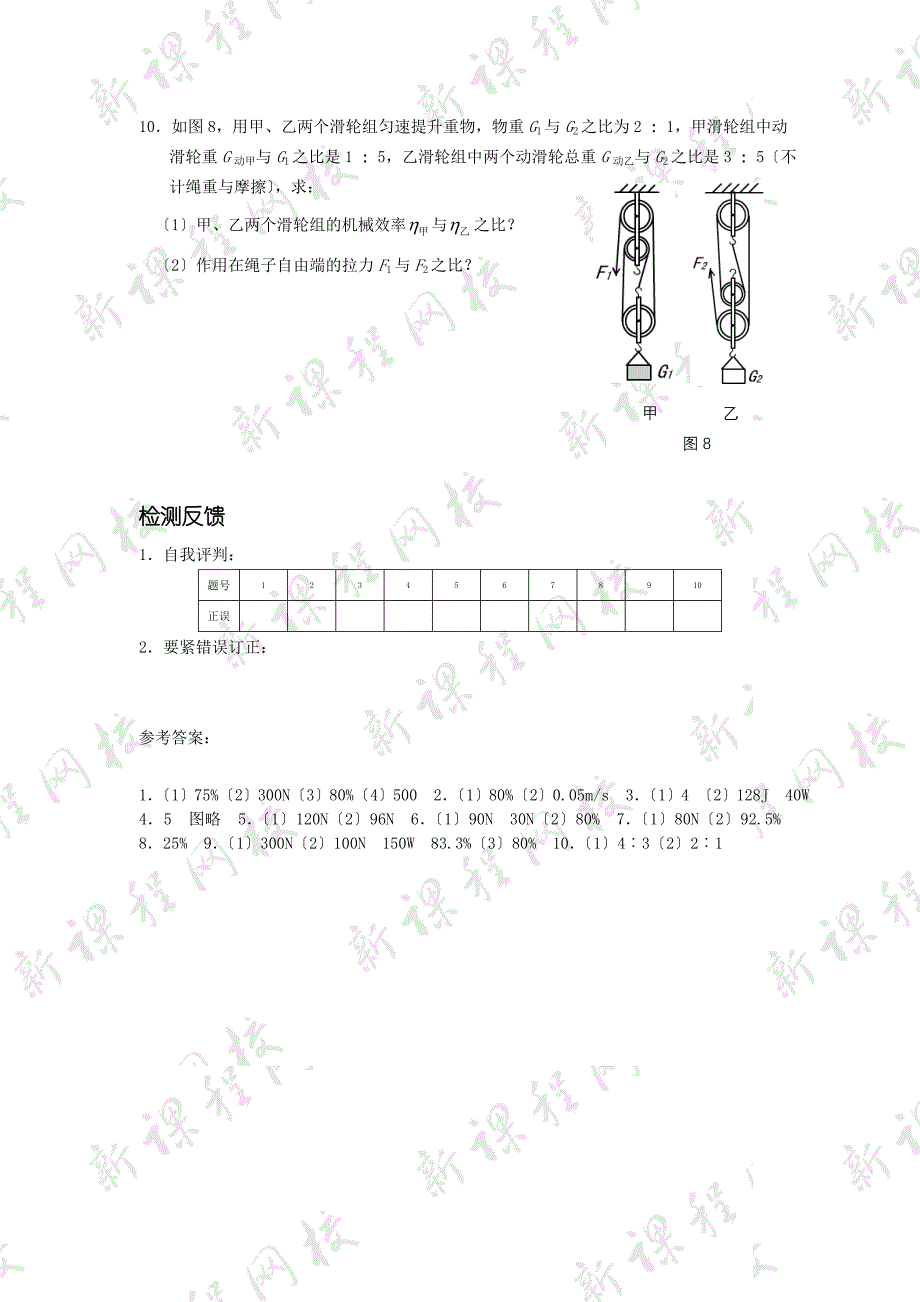 第二节《机械效率》同步练习(人教版初三)-.doc_第4页