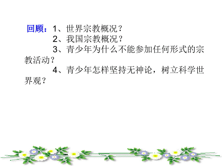 第八课遵纪守法好公民民族团结当模范_第1页