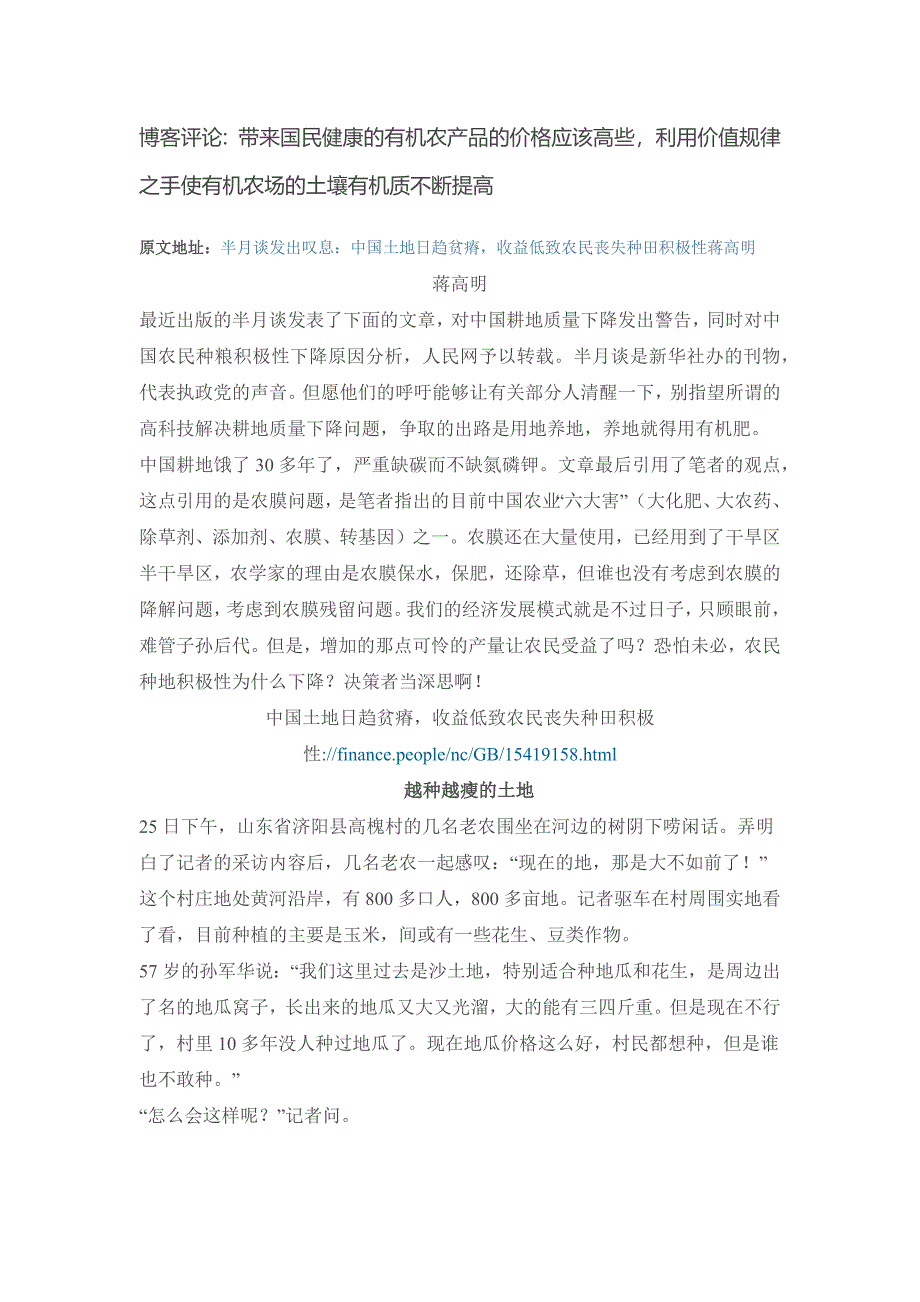 博客评论推广有机农业保护有限耕地_第1页