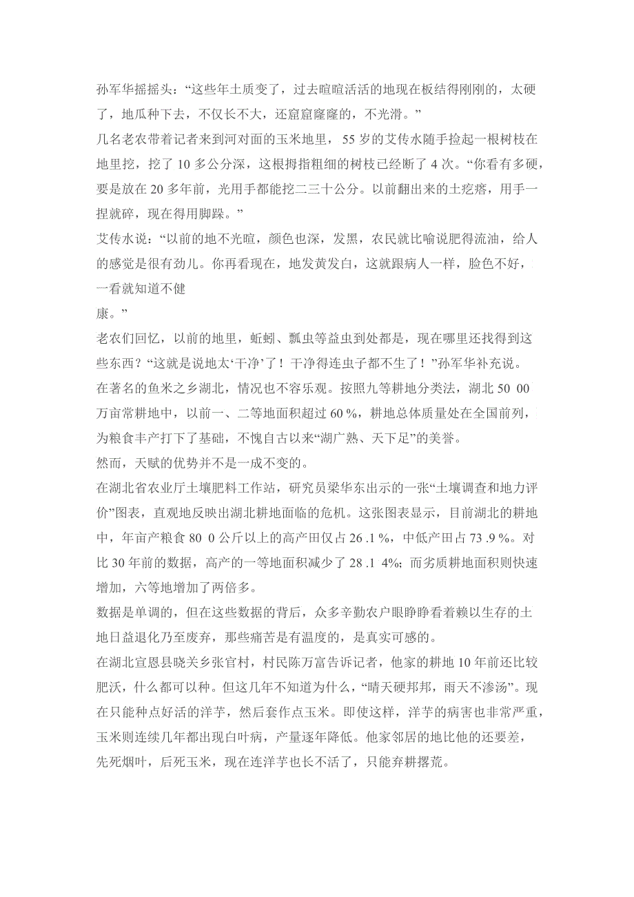 博客评论推广有机农业保护有限耕地_第2页