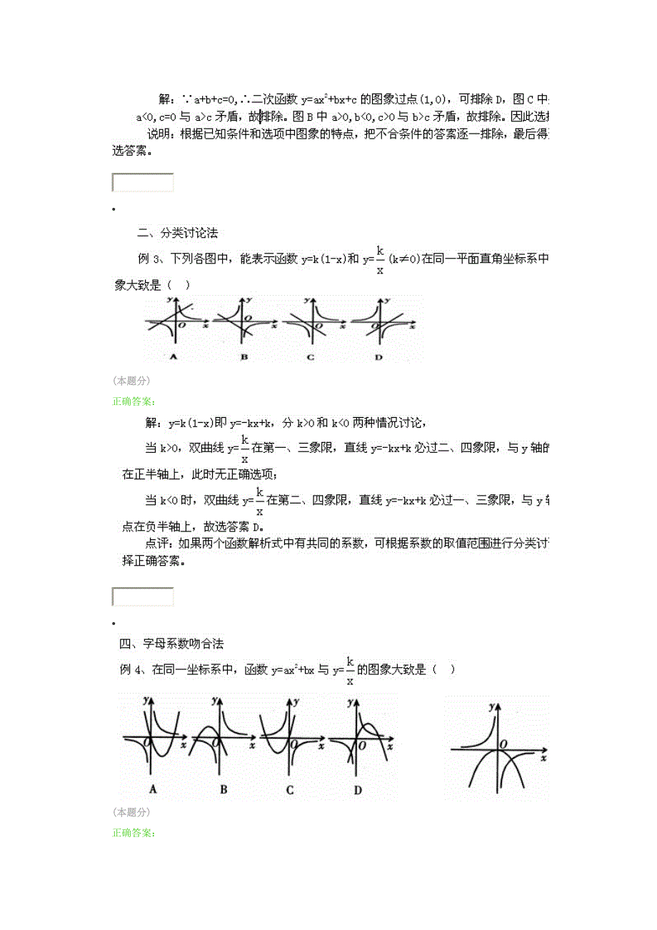 中考函数图象选择题的九种解法_第2页