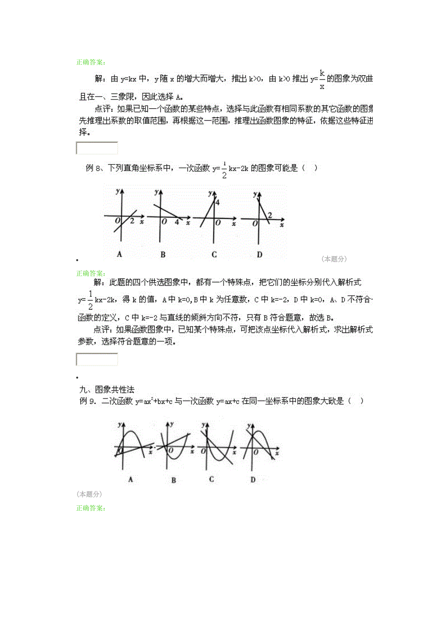 中考函数图象选择题的九种解法_第4页