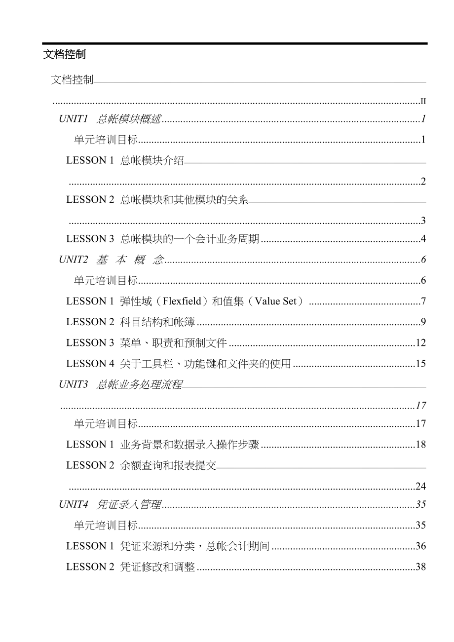 ORACLE财务管理系统培训手册—总帐模块（GL）_第3页