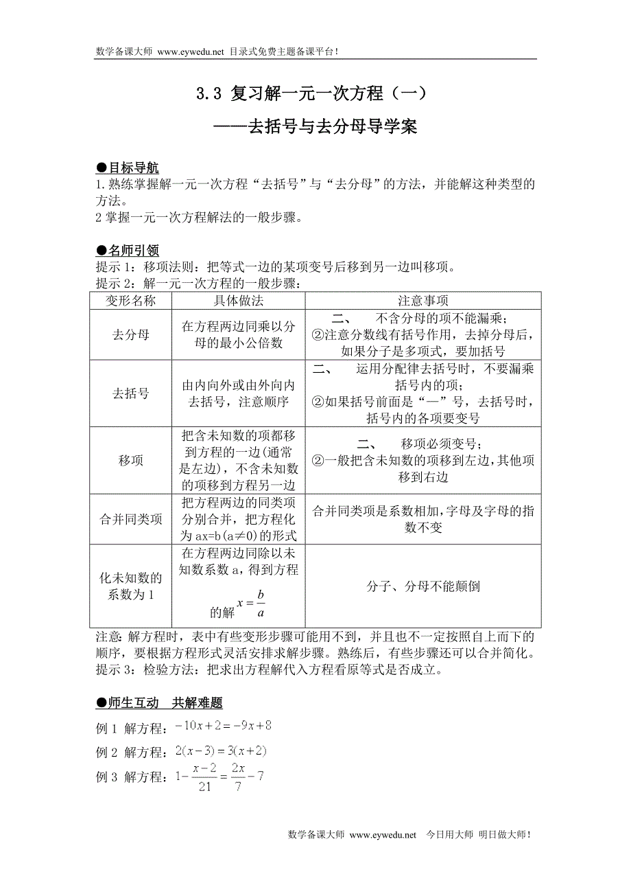 解一元一次方程_第1页