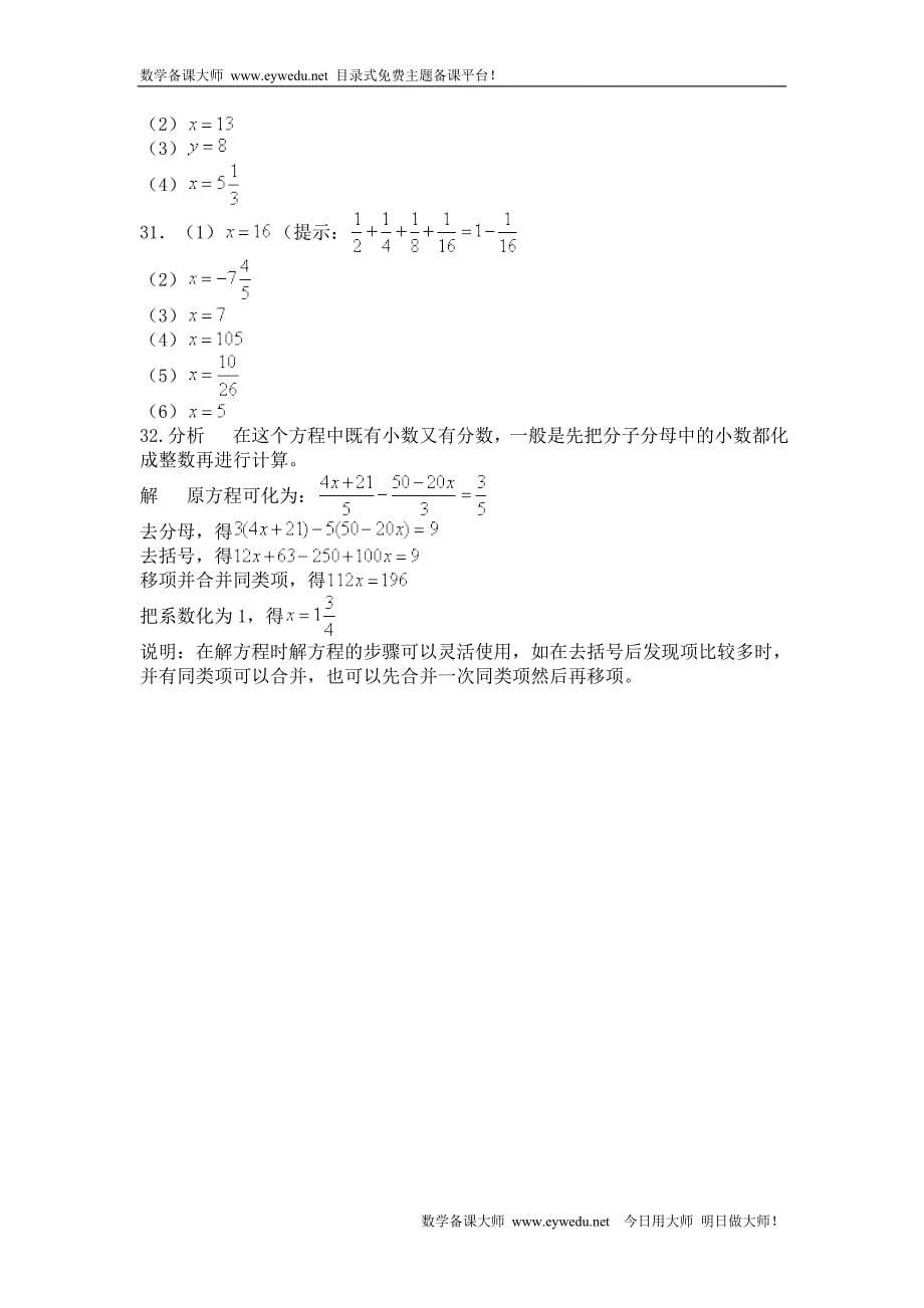 解一元一次方程_第5页