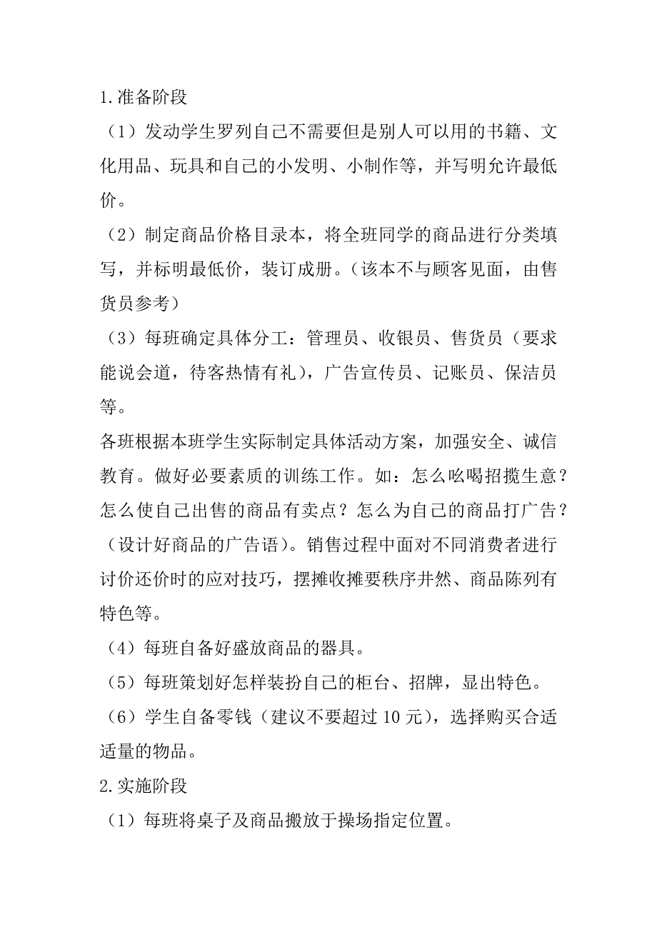 2023年跳蚤市场策划案跳蚤市场策划书_第2页