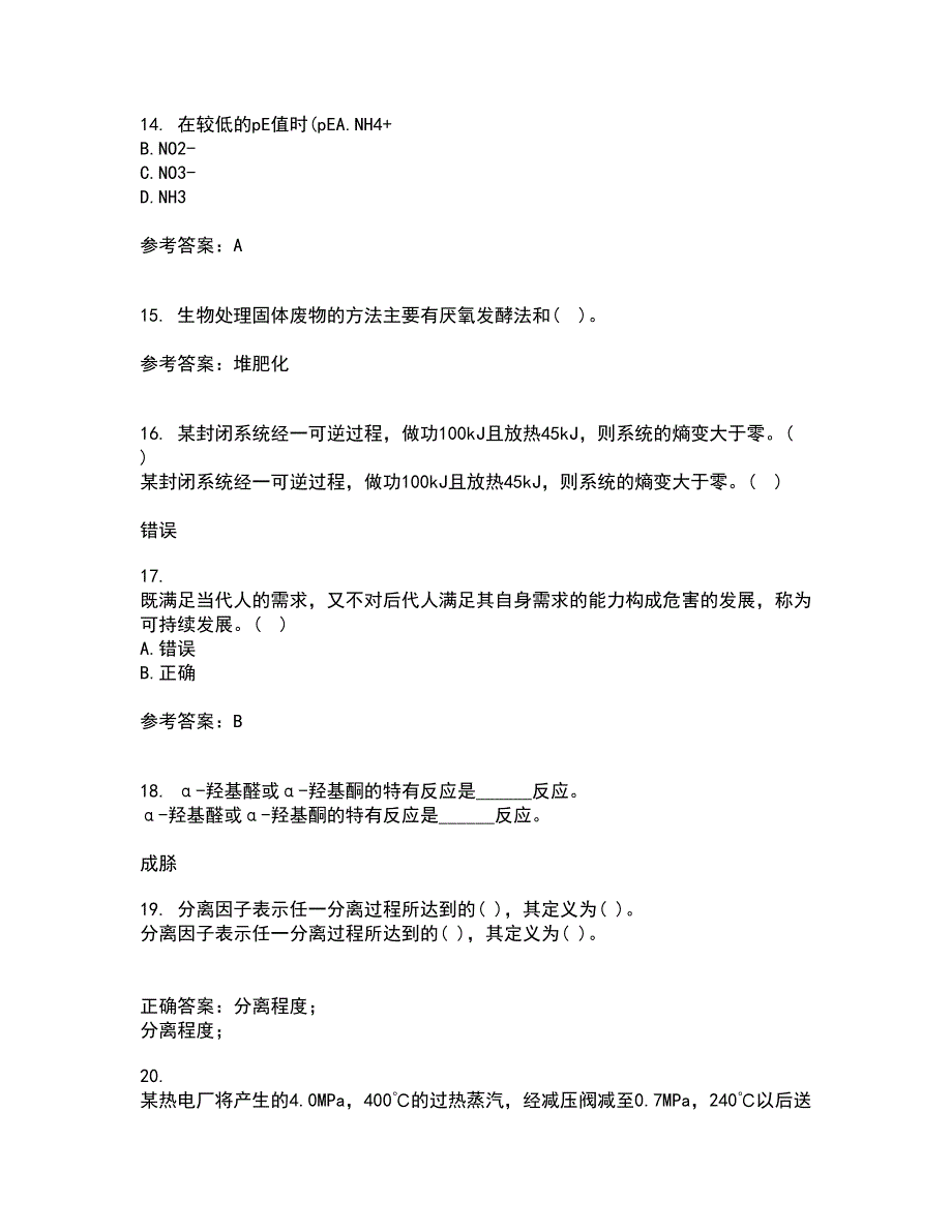 福建师范大学21春《环境化学》离线作业2参考答案74_第4页