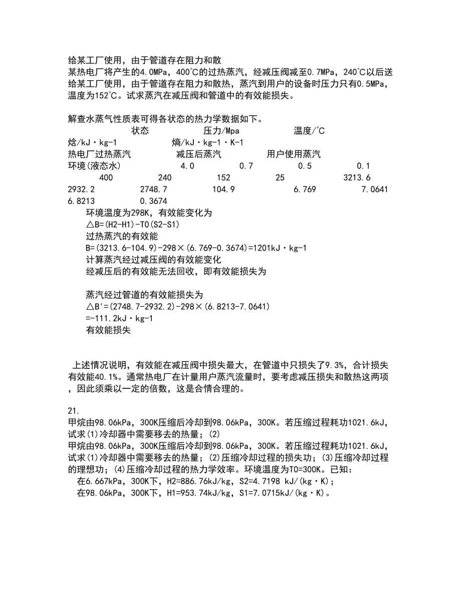 福建师范大学21春《环境化学》离线作业2参考答案74_第5页