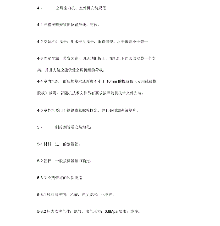 机房空调机安装工艺规范_第4页