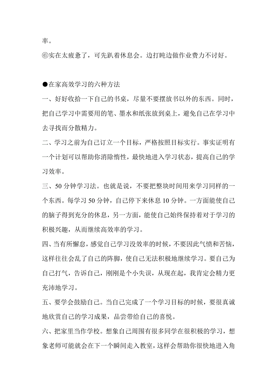 晚自习——自我支配的黄金时间（转载）.doc_第3页