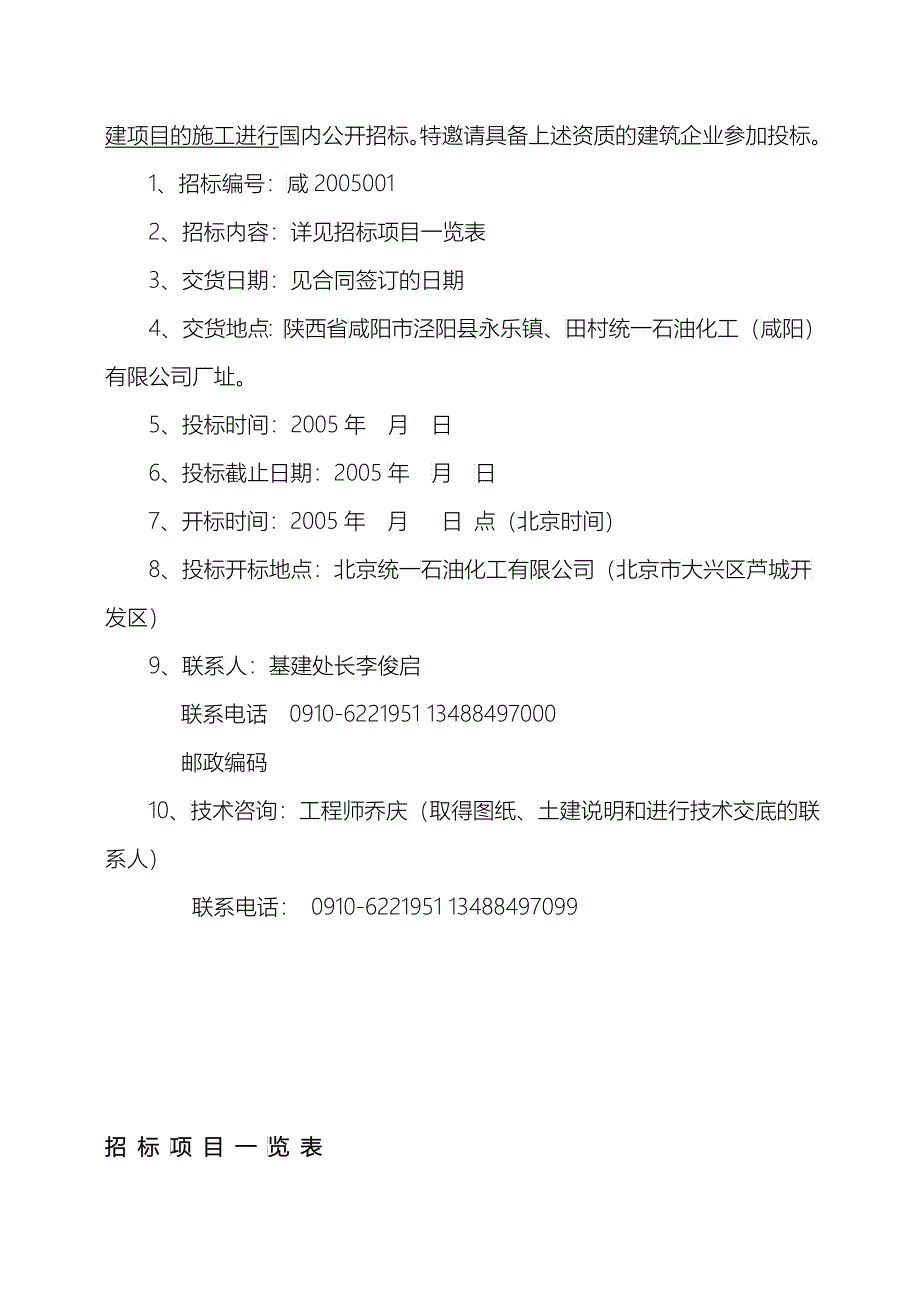 石化土建项目招标文件_第2页