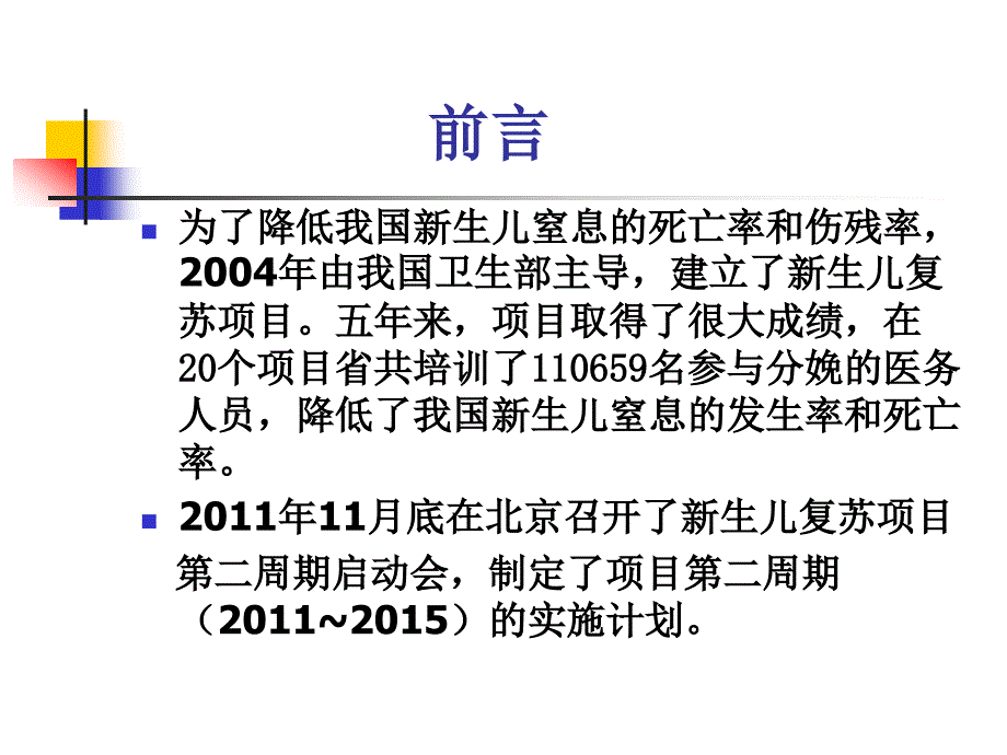 美国新生儿复苏教材和指南的新进展_第3页