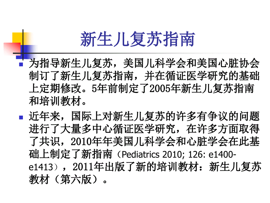 美国新生儿复苏教材和指南的新进展_第4页