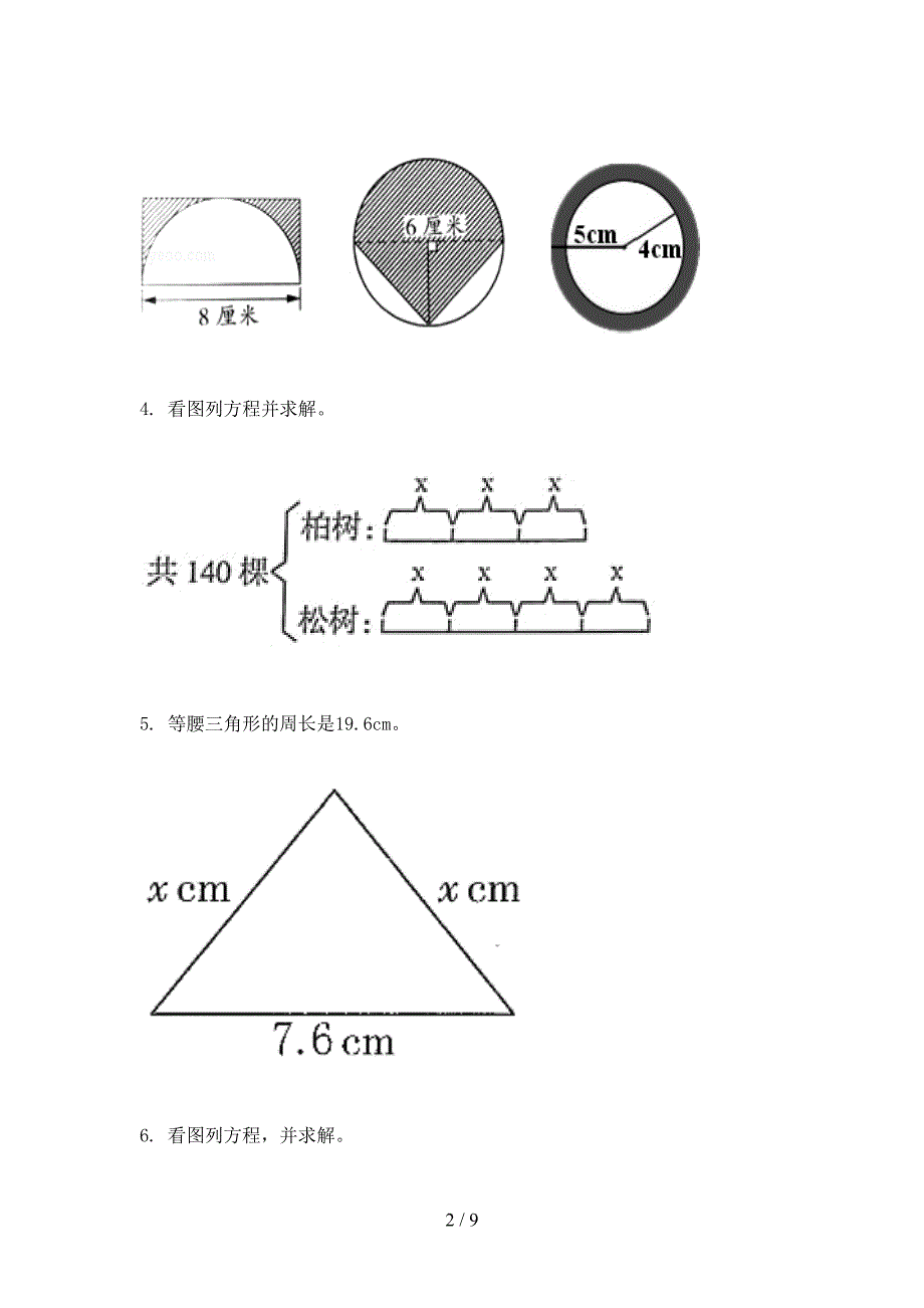 冀教版五年级上册数学看图列方程全能专项练习_第2页