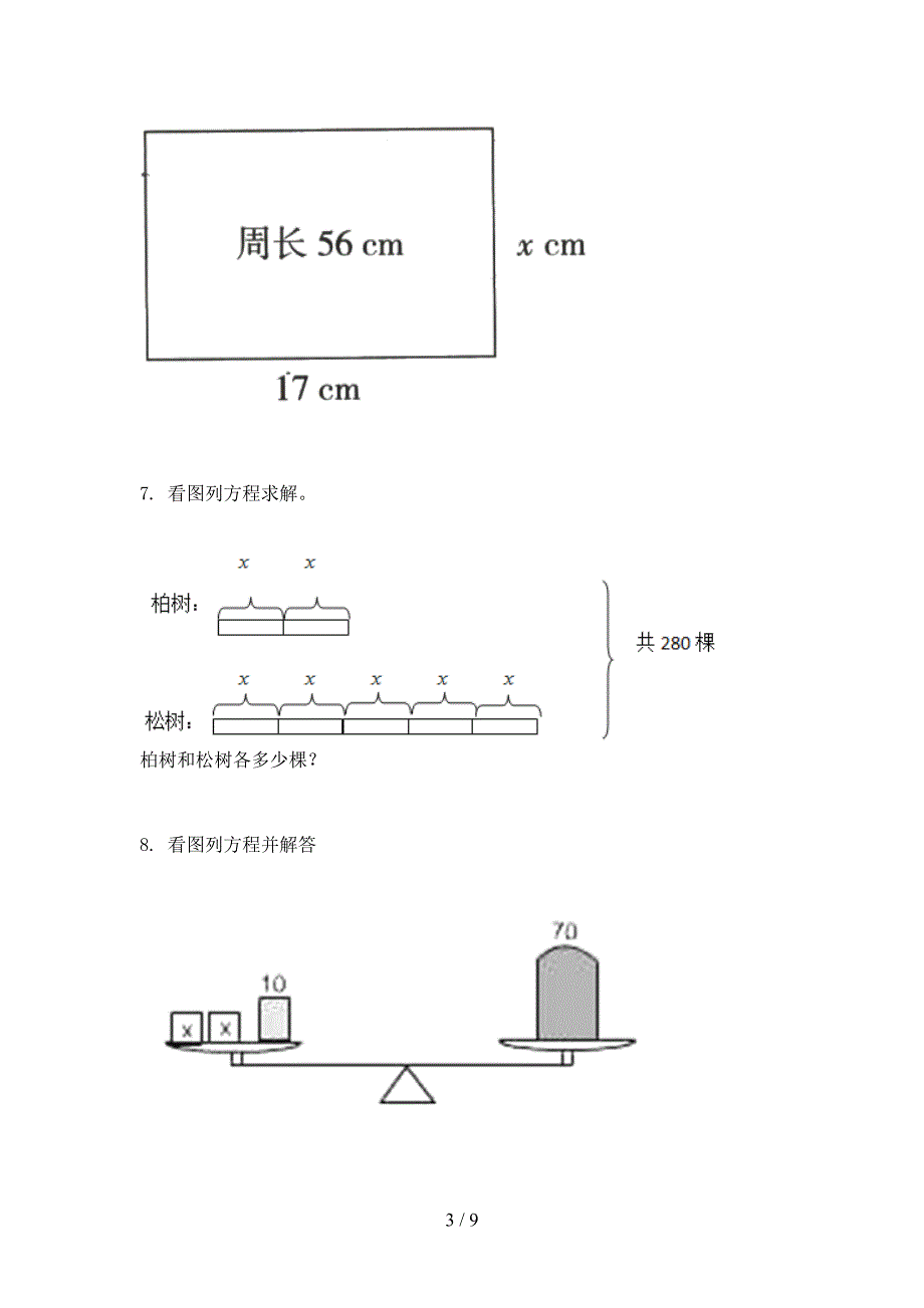 冀教版五年级上册数学看图列方程全能专项练习_第3页