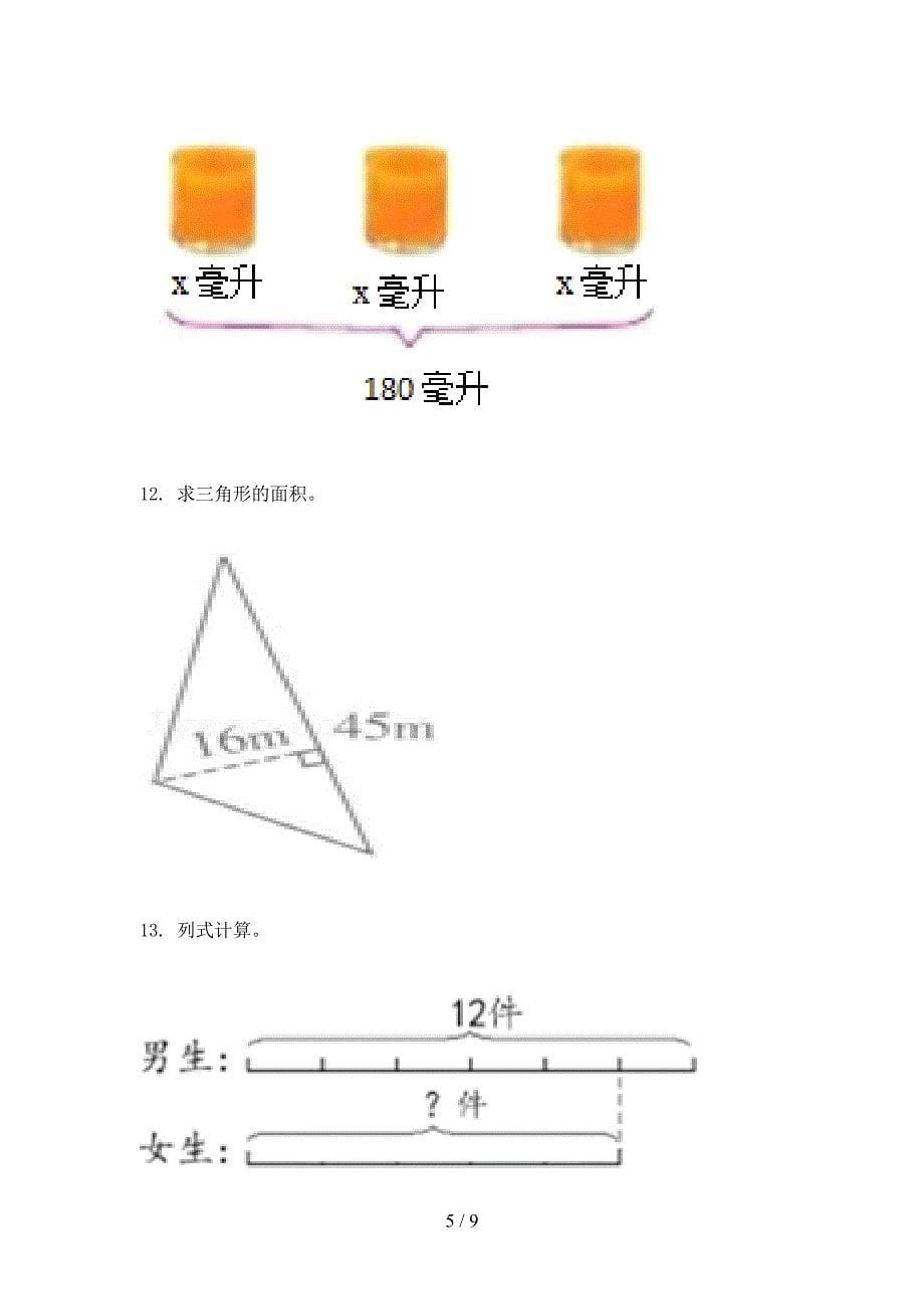 冀教版五年级上册数学看图列方程全能专项练习_第5页