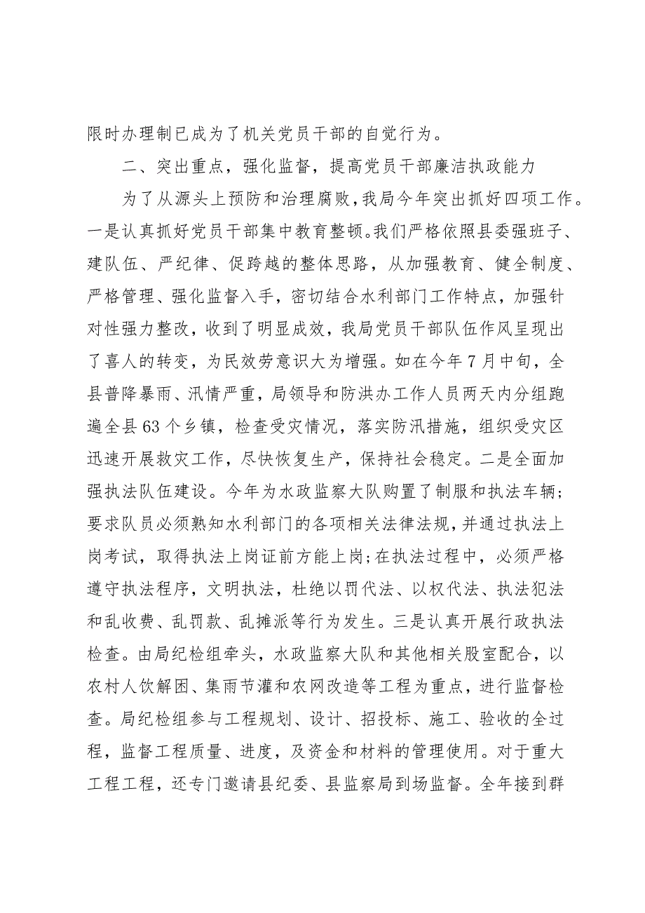 2023年党风廉政建设心得体会总结3篇.docx_第3页