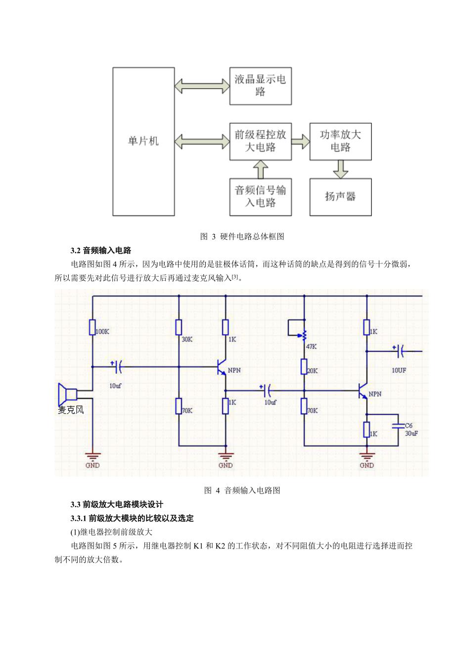 音频功率放大电路的设计_第3页