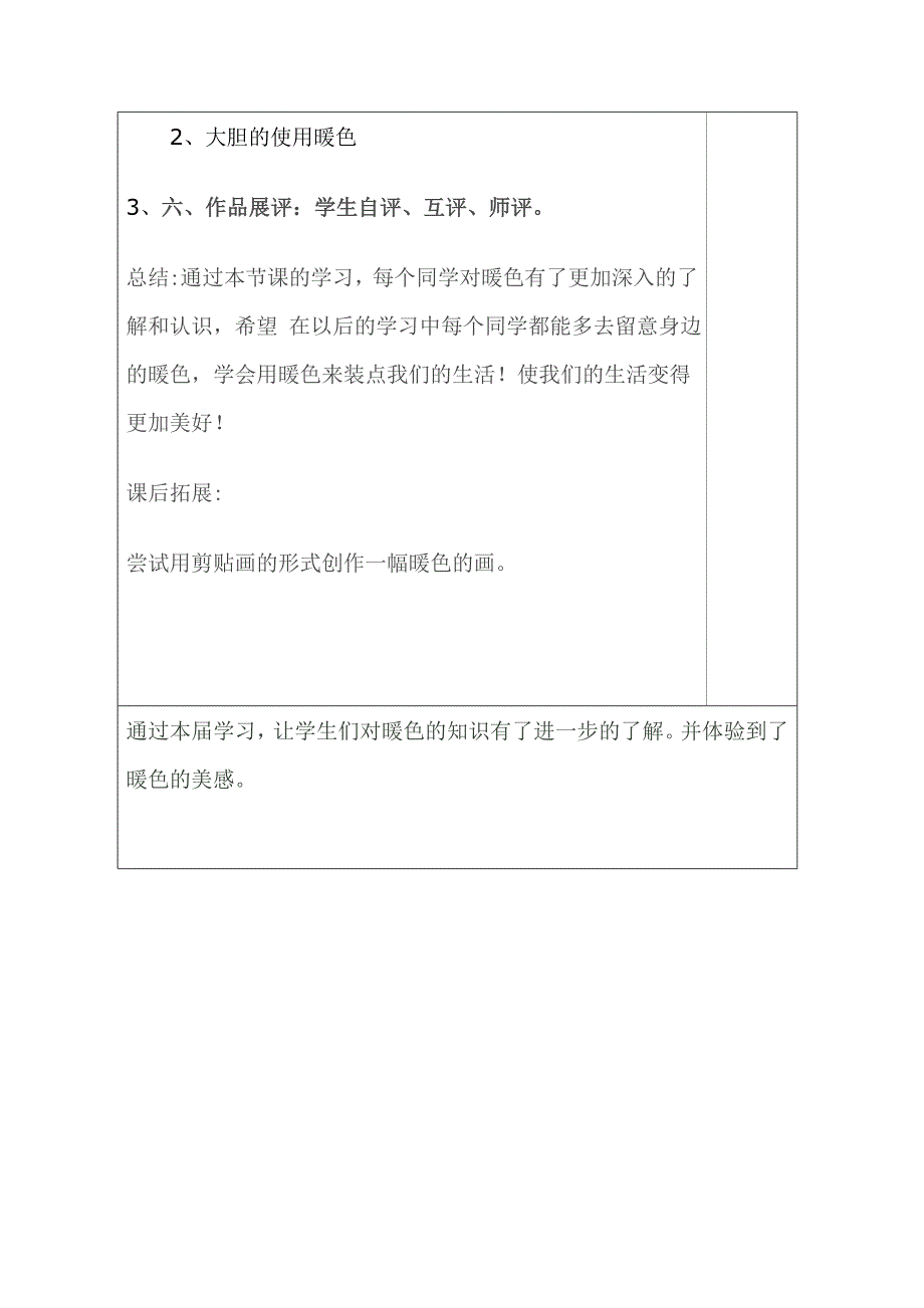 人美版小学四年级美术上册《生活中的暖色》教案_第4页