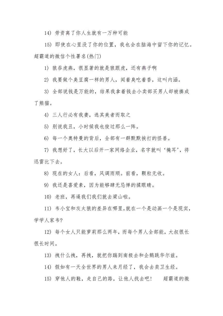 [超霸道的微信个性署名]微信个性署名超长空白_第2页