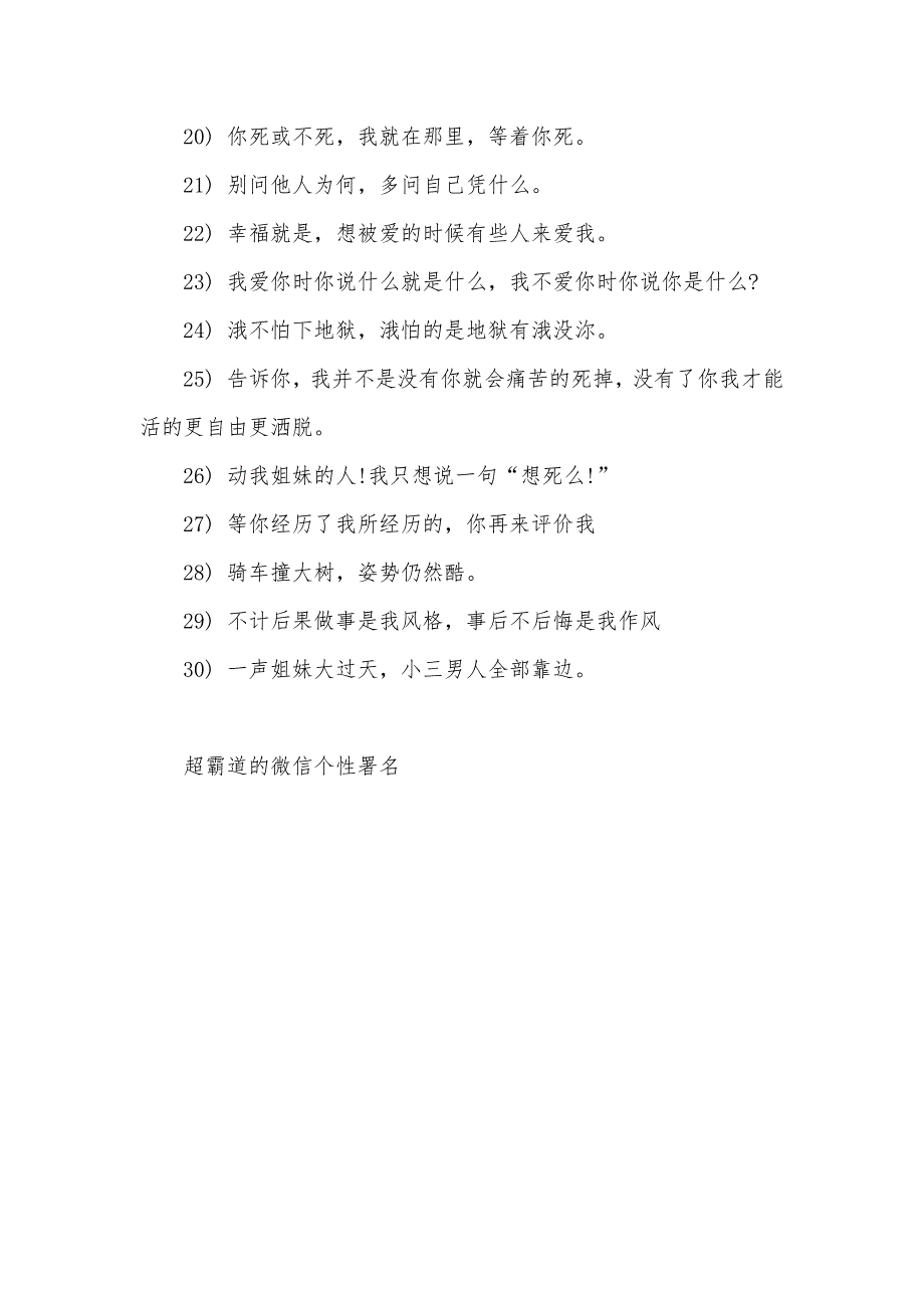 [超霸道的微信个性署名]微信个性署名超长空白_第4页