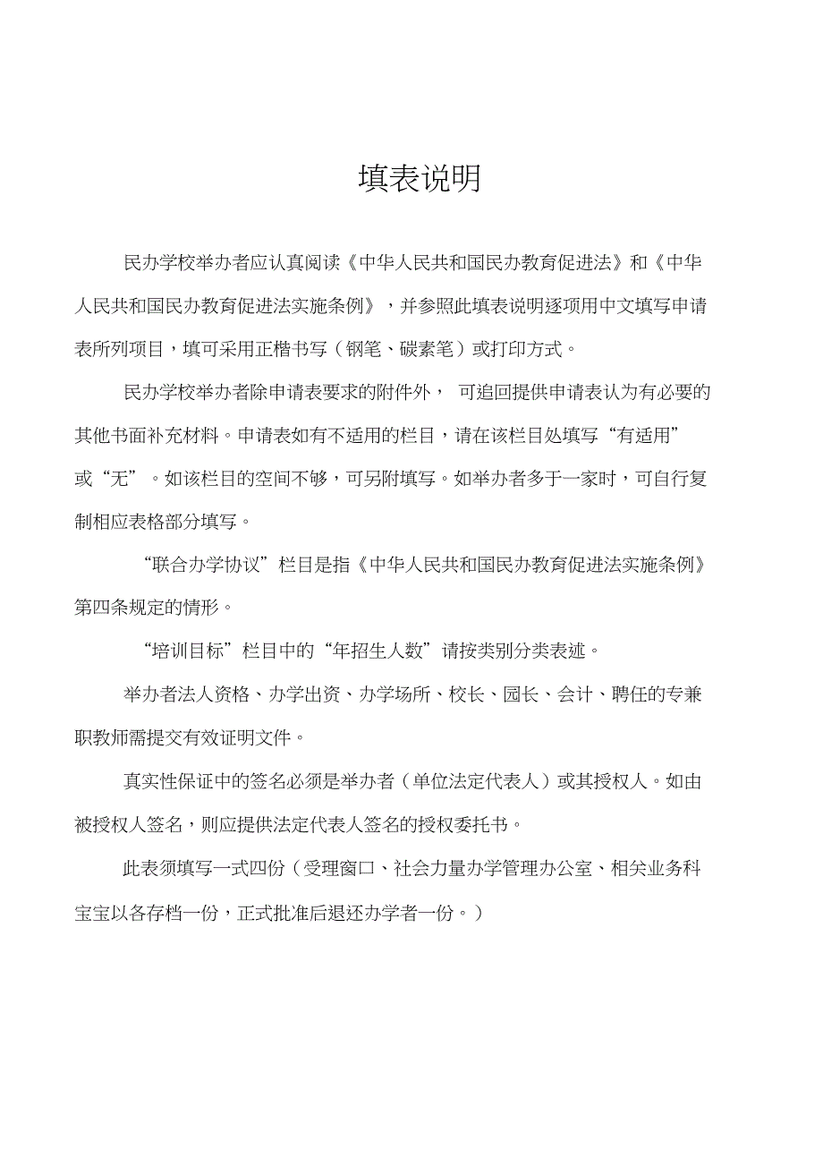 亳州市民办学校申请表_第2页