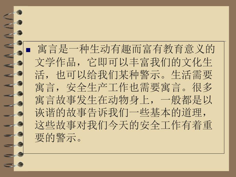 动物寓言故事中的安全道理_第2页