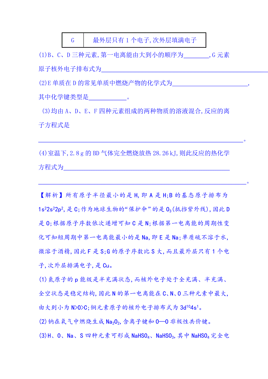 【新教材】高考化学二轮复习 专题二 基本理论 第1讲 物质结构和元素周期律_第4页