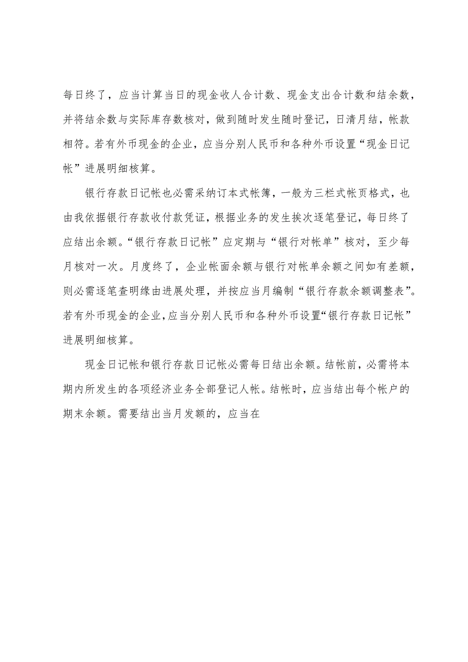 会计出纳实习工作总结3000字.docx_第4页