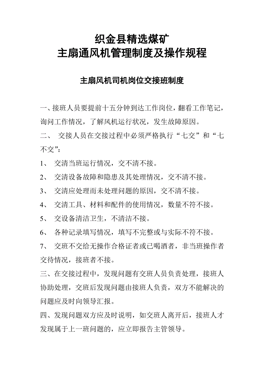 主扇风机司机.doc_第1页