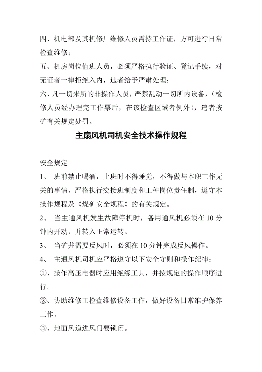 主扇风机司机.doc_第3页