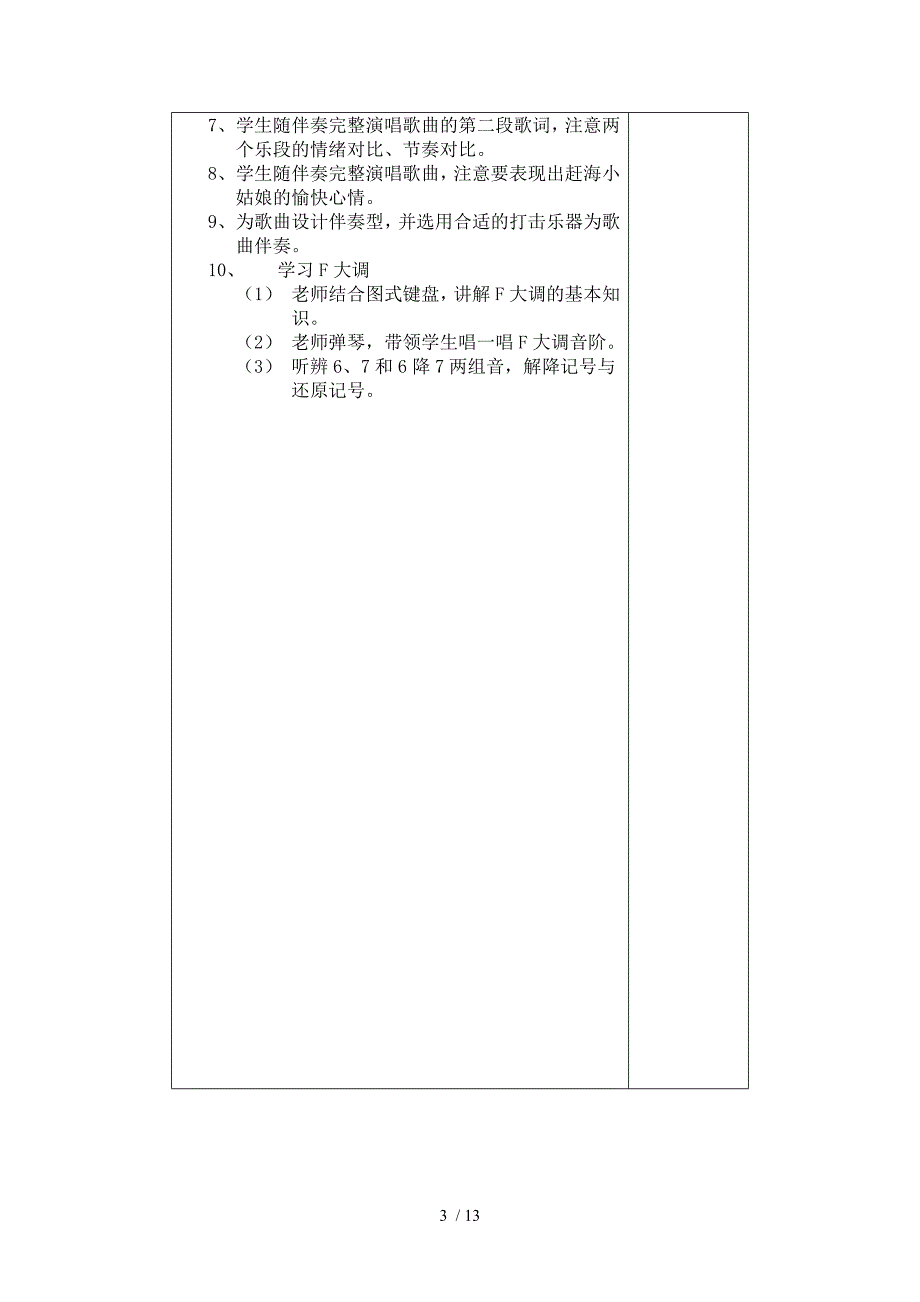 新版四年级上册音乐教案第一单元(和新版教参同步)_第3页