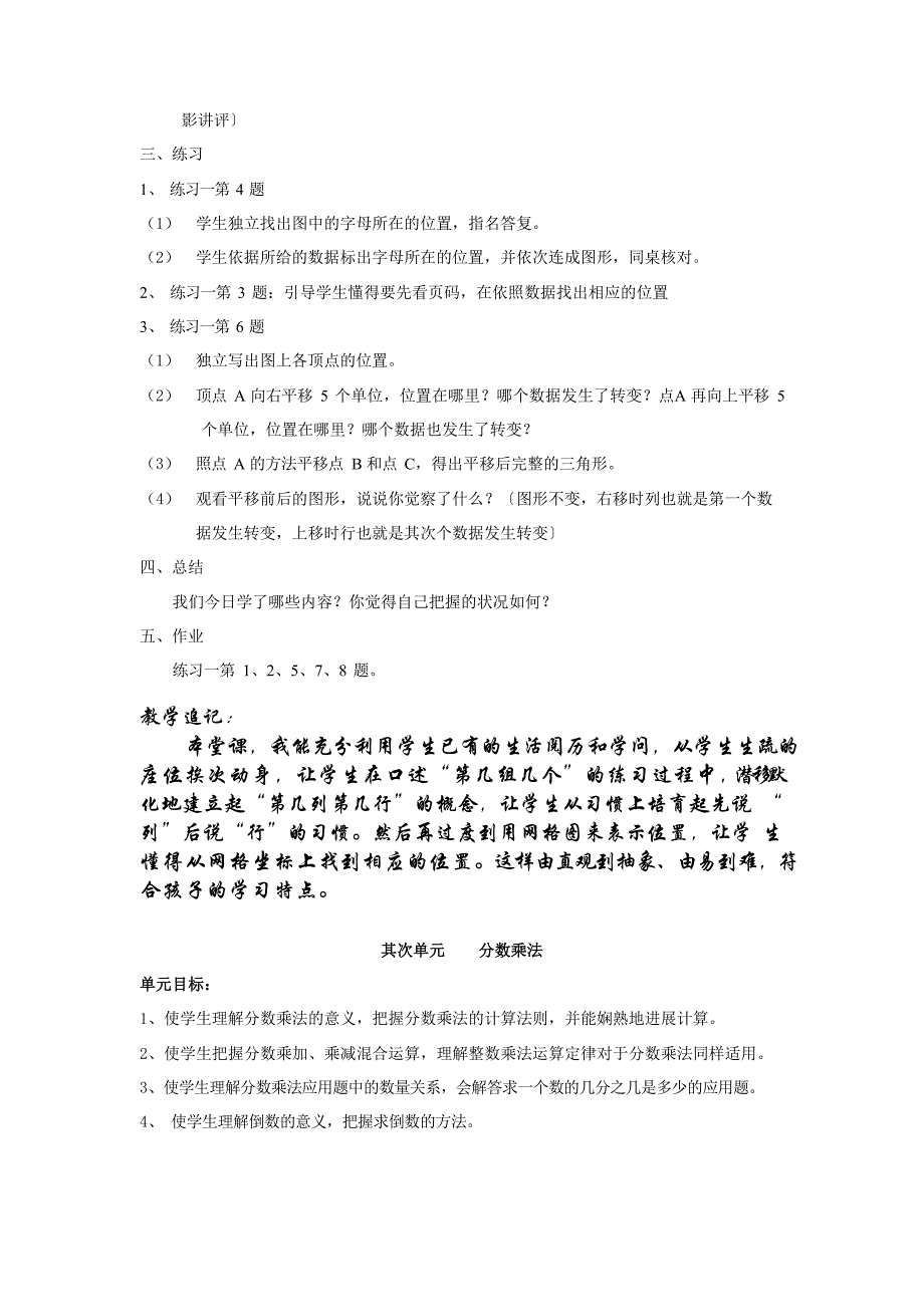 新课程标准人教版六年级数学上册教案_第2页