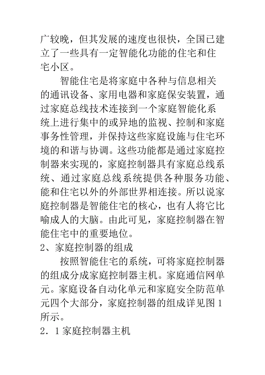 智能住宅的核心“家庭控制器”.docx_第2页