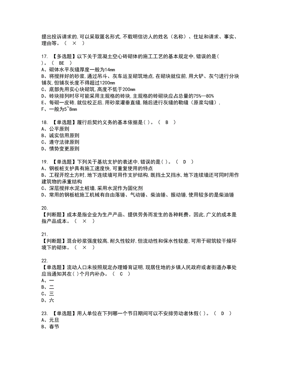 2022年劳务员-通用基础(劳务员)资格考试模拟试题带答案参考95_第3页