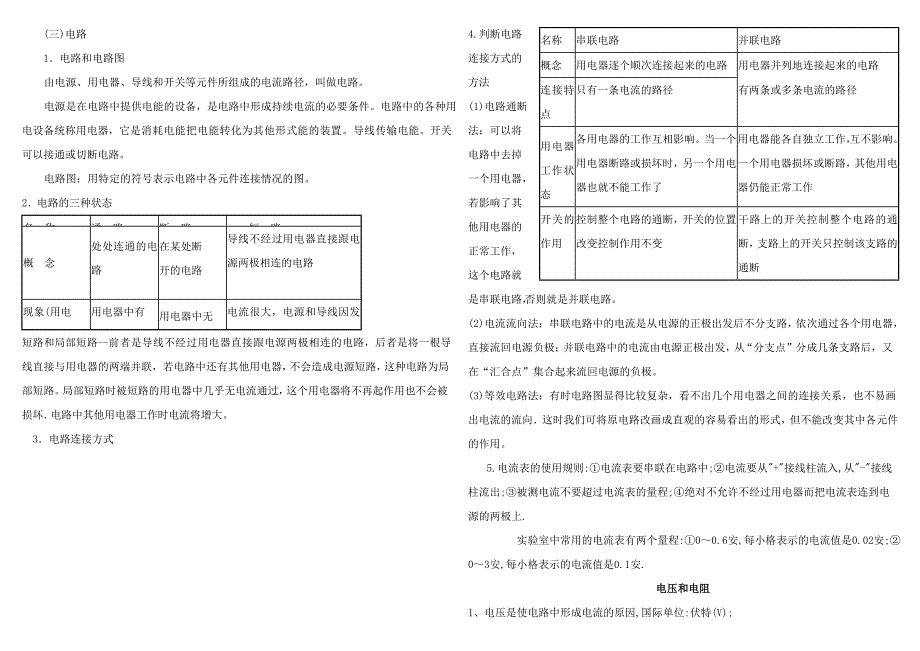 八下期中前知识点归纳.doc_第2页