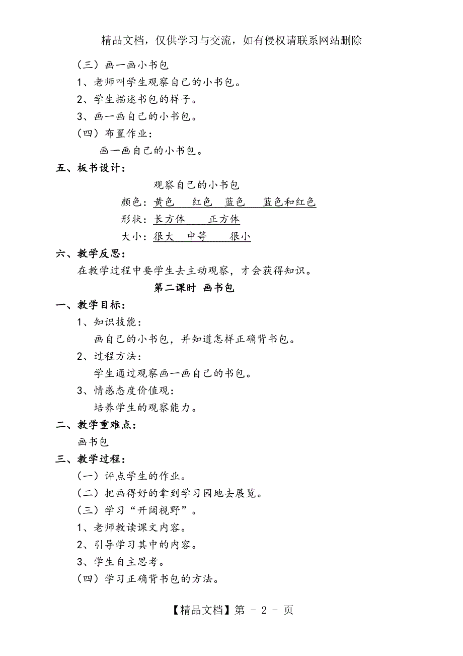 一年级下册综合实践活动教案_第2页